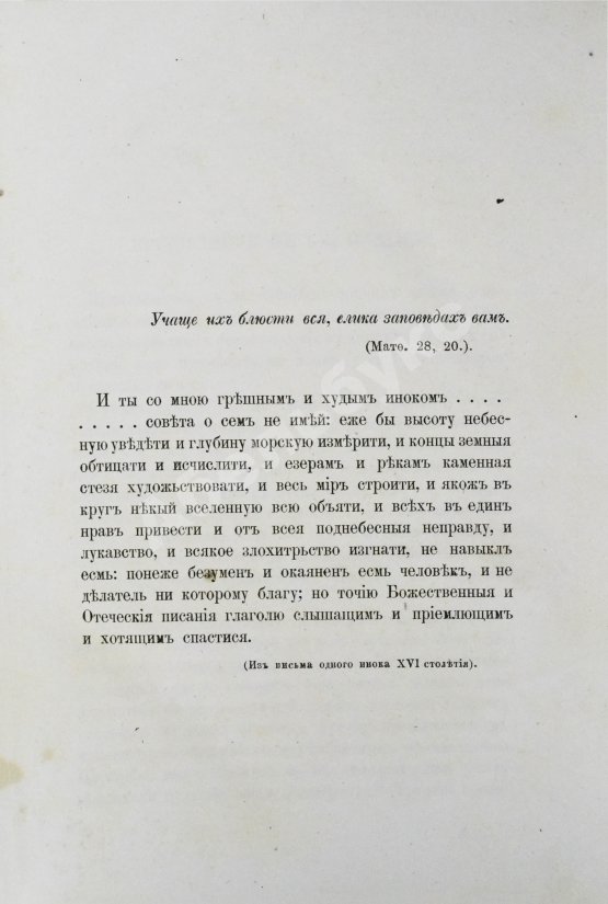 Антикварная книга Макарий [Иванов, М.Н.] Собрание писем блаженной памяти оптинского старца иеросхимонаха Макария
