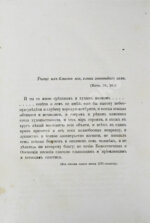 Макарий [Иванов, М.Н.] Собрание писем блаженной памяти оптинского старца иеросхимонаха Макария