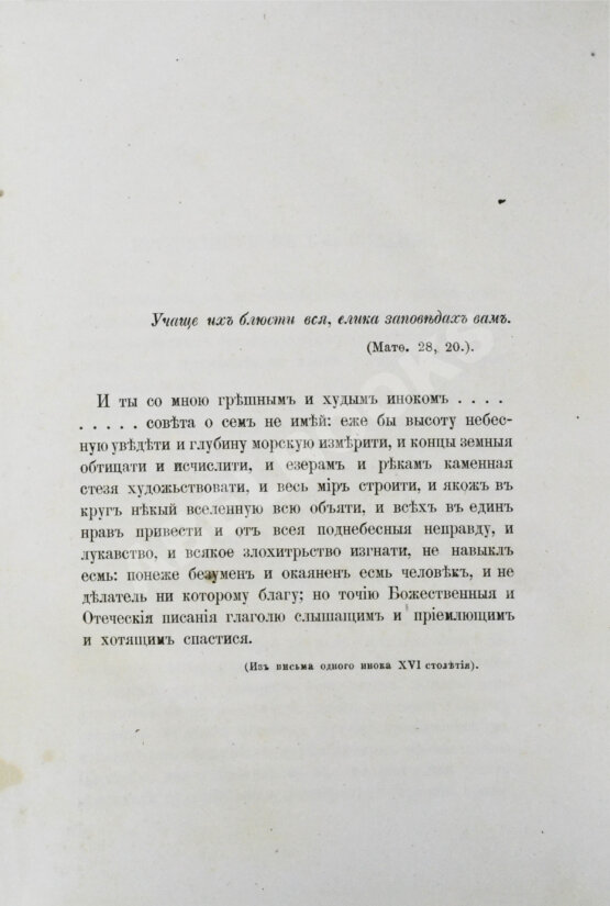 Антикварная книга Макарий [Иванов, М.Н.] Собрание писем блаженной памяти оптинского старца иеросхимонаха Макария