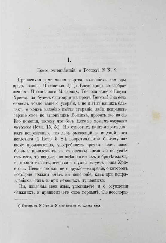 Антикварная книга Макарий [Иванов, М.Н.] Собрание писем блаженной памяти оптинского старца иеросхимонаха Макария