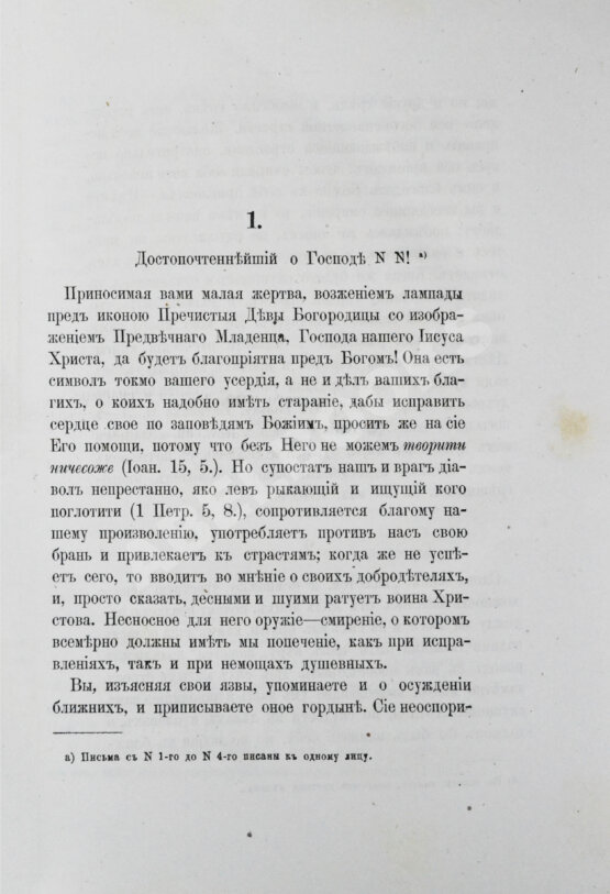 Антикварная книга Макарий [Иванов, М.Н.] Собрание писем блаженной памяти оптинского старца иеросхимонаха Макария