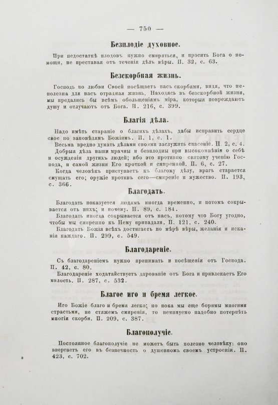 Антикварная книга Макарий [Иванов, М.Н.] Собрание писем блаженной памяти оптинского старца иеросхимонаха Макария