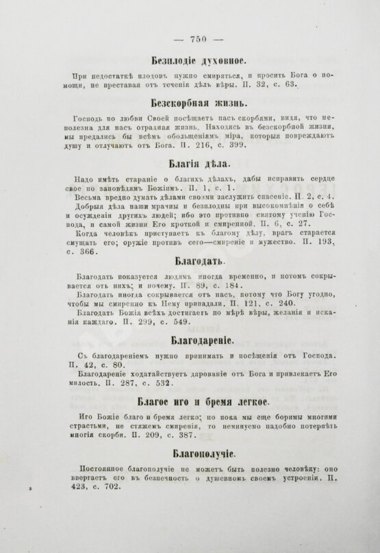 Антикварная книга Макарий [Иванов, М.Н.] Собрание писем блаженной памяти оптинского старца иеросхимонаха Макария