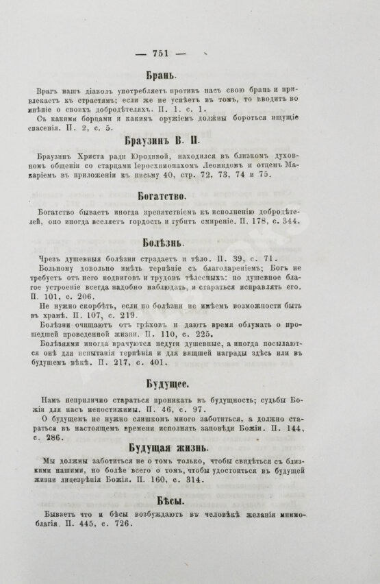 Антикварная книга Макарий [Иванов, М.Н.] Собрание писем блаженной памяти оптинского старца иеросхимонаха Макария