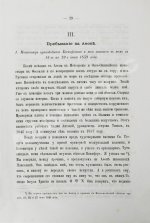 Порфирий [Успенский, К.А., епископ Чигиринский]. Второе путешествие по Святой горе Афонской