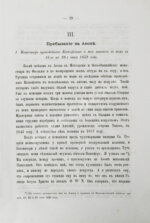 Порфирий [Успенский, К.А., епископ Чигиринский]. Второе путешествие по Святой горе Афонской