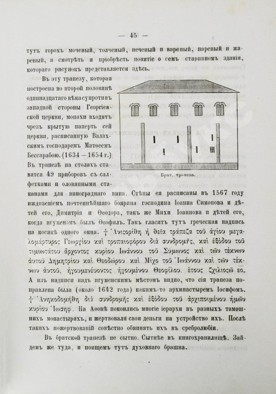 Антикварная книга Порфирий [Успенский, К.А., епископ Чигиринский]. Второе путешествие по Святой горе Афонской