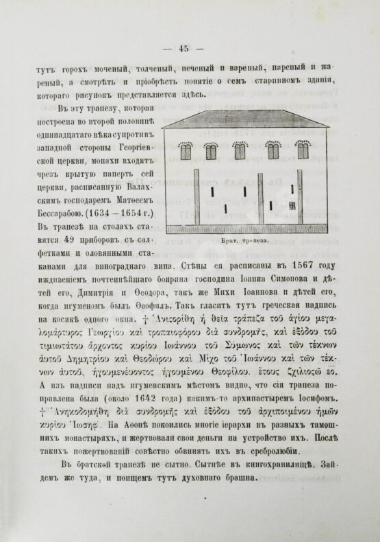 Антикварная книга Порфирий [Успенский, К.А., епископ Чигиринский]. Второе путешествие по Святой горе Афонской