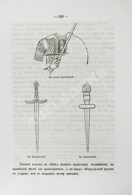 Антикварная книга Порфирий [Успенский, К.А., епископ Чигиринский]. Второе путешествие по Святой горе Афонской
