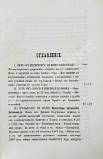 Порфирий [Успенский, К.А., епископ Чигиринский]. Второе путешествие по Святой горе Афонской