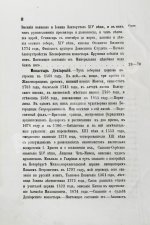 Порфирий [Успенский, К.А., епископ Чигиринский]. Второе путешествие по Святой горе Афонской