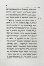 Порфирий [Успенский, К.А., епископ Чигиринский]. Второе путешествие по Святой горе Афонской