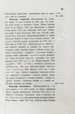Порфирий [Успенский, К.А., епископ Чигиринский]. Второе путешествие по Святой горе Афонской
