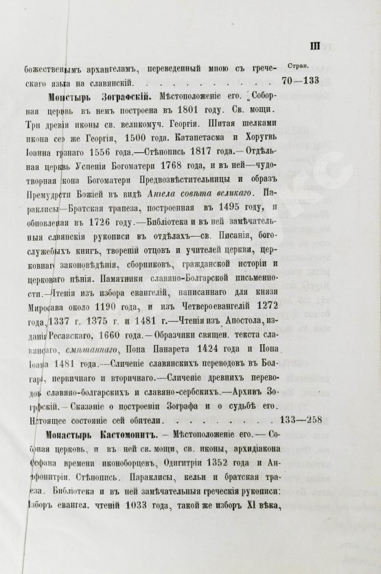 Антикварная книга Порфирий [Успенский, К.А., епископ Чигиринский]. Второе путешествие по Святой горе Афонской