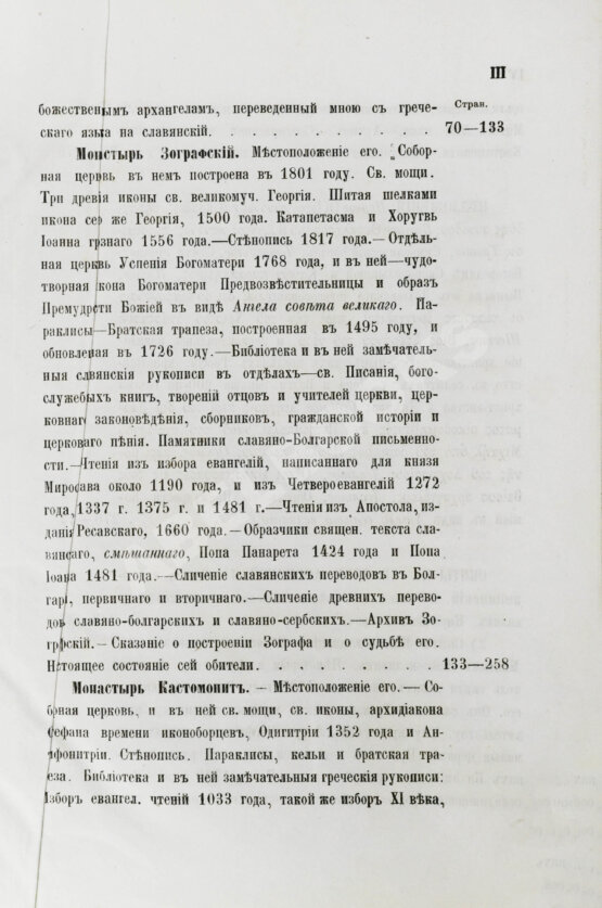 Антикварная книга Порфирий [Успенский, К.А., епископ Чигиринский]. Второе путешествие по Святой горе Афонской