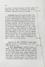 Порфирий [Успенский, К.А., епископ Чигиринский]. Второе путешествие по Святой горе Афонской