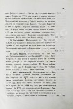 Порфирий [Успенский, К.А., епископ Чигиринский]. Второе путешествие по Святой горе Афонской
