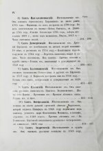Порфирий [Успенский, К.А., епископ Чигиринский]. Второе путешествие по Святой горе Афонской