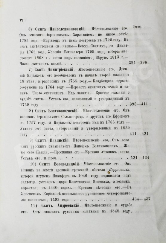 Антикварная книга Порфирий [Успенский, К.А., епископ Чигиринский]. Второе путешествие по Святой горе Афонской