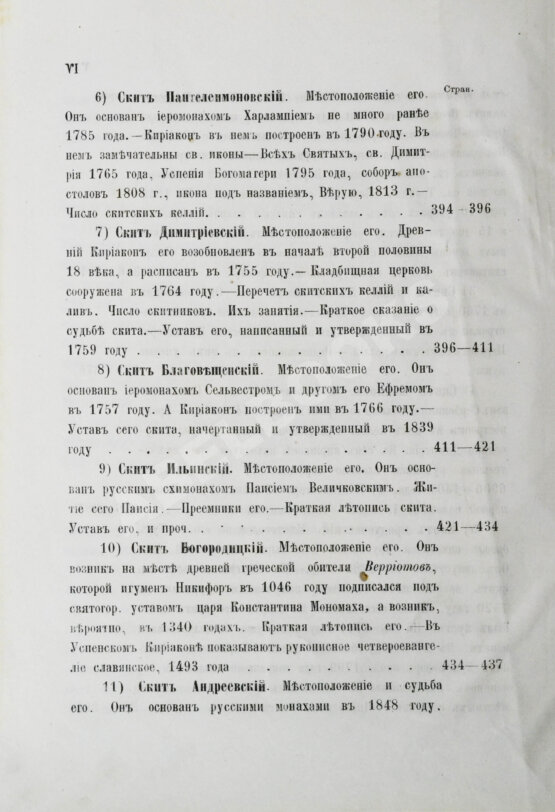 Антикварная книга Порфирий [Успенский, К.А., епископ Чигиринский]. Второе путешествие по Святой горе Афонской