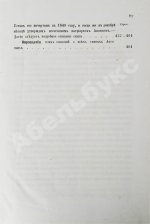 Порфирий [Успенский, К.А., епископ Чигиринский]. Второе путешествие по Святой горе Афонской