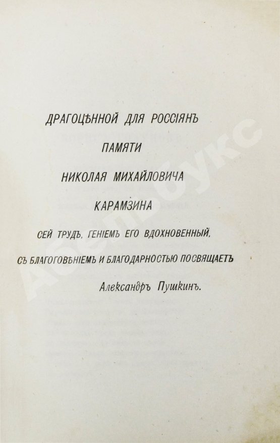 Антикварная книга Пушкин, А.С. Борис Годунов