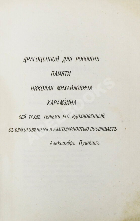 Антикварная книга Пушкин, А.С. Борис Годунов Антикварная книга Пушкин, А.С. Борис Годунов