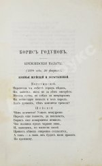 Пушкин, А.С. Борис Годунов