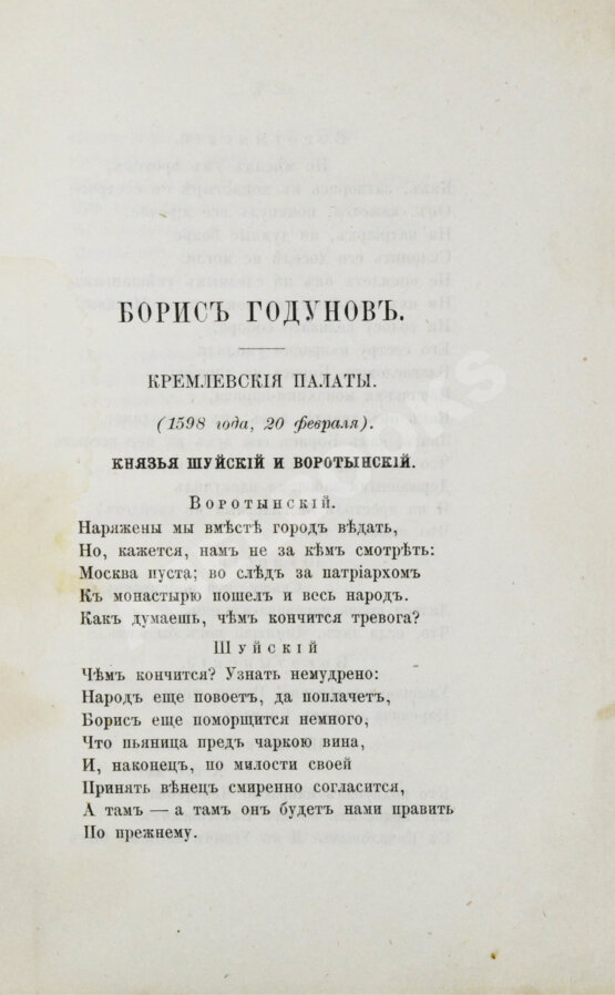 Антикварная книга Пушкин, А.С. Борис Годунов Антикварная книга Пушкин, А.С. Борис Годунов