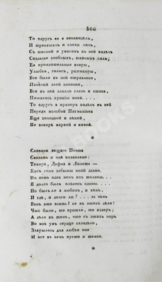 Первое/Прижизненное издание [прижизненная публикация Пушкина] Московский вестник