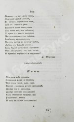 [прижизненная публикация Пушкина] Московский вестник