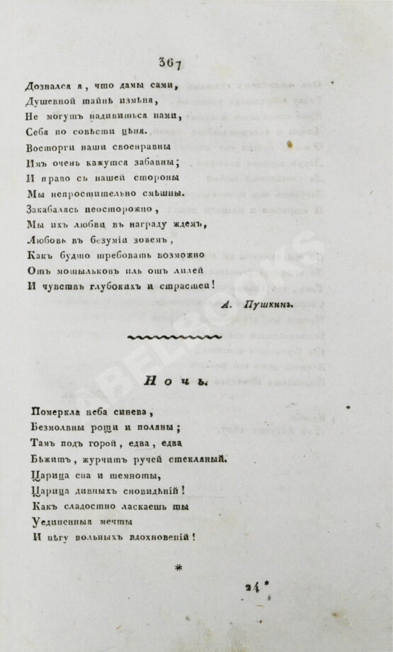 Первое/Прижизненное издание [прижизненная публикация Пушкина] Московский вестник