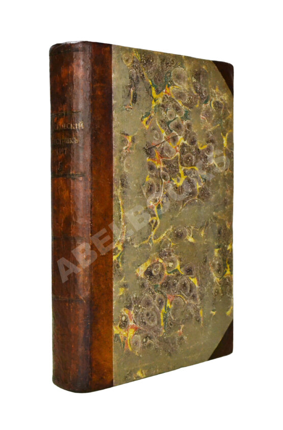 Первое/Прижизненное издание [прижизненная публикация Пушкина] Московский вестник