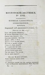 [прижизненная публикация Пушкина] Московский вестник