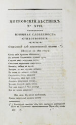 [прижизненная публикация Пушкина] Московский вестник