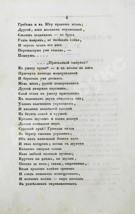 Первое/Прижизненное издание [прижизненная публикация Пушкина] Московский вестник