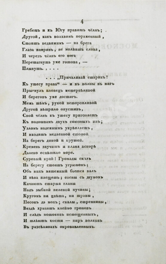 Первое/Прижизненное издание [прижизненная публикация Пушкина] Московский вестник