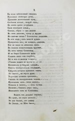 [прижизненная публикация Пушкина] Московский вестник