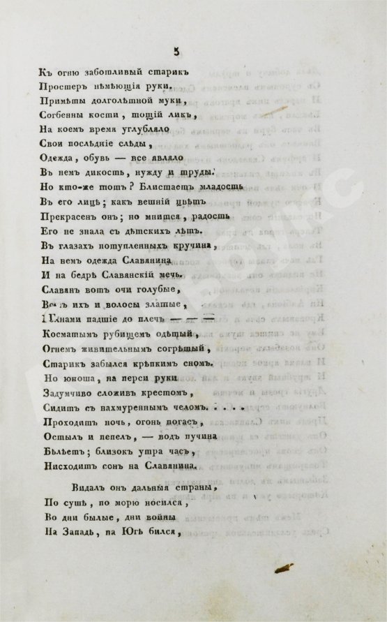 Первое/Прижизненное издание [прижизненная публикация Пушкина] Московский вестник