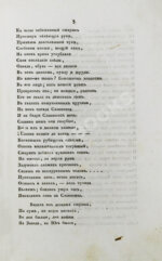 [прижизненная публикация Пушкина] Московский вестник