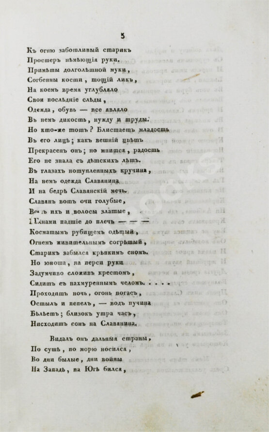 Первое/Прижизненное издание [прижизненная публикация Пушкина] Московский вестник