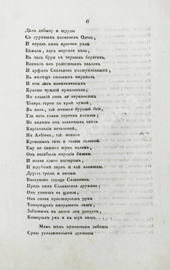 Первое/Прижизненное издание [прижизненная публикация Пушкина] Московский вестник