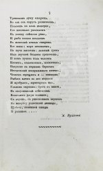 [прижизненная публикация Пушкина] Московский вестник