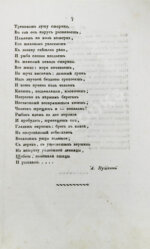 [прижизненная публикация Пушкина] Московский вестник