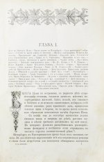 Пыляев, М.И. Забытое прошлое окрестностей Петербурга