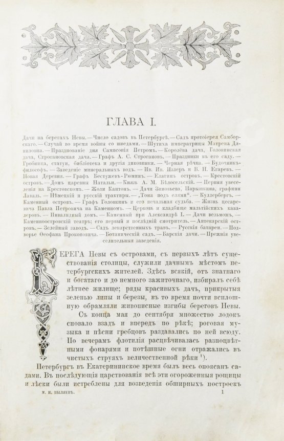Антикварная книга Пыляев, М.И. Забытое прошлое окрестностей Петербурга