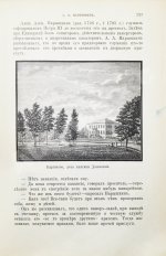 Пыляев, М.И. Забытое прошлое окрестностей Петербурга