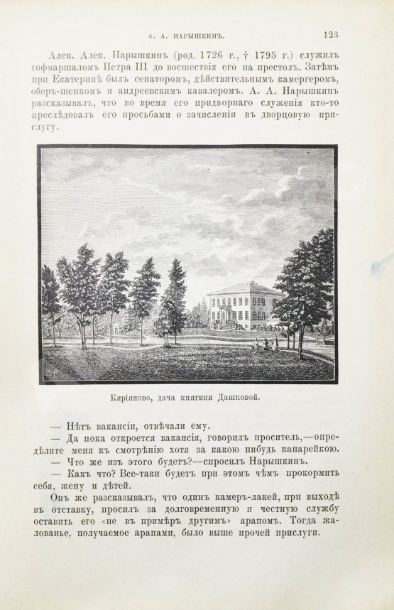 Антикварная книга Пыляев, М.И. Забытое прошлое окрестностей Петербурга