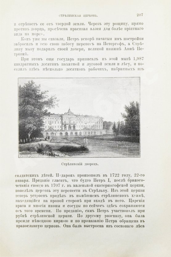 Антикварная книга Пыляев, М.И. Забытое прошлое окрестностей Петербурга