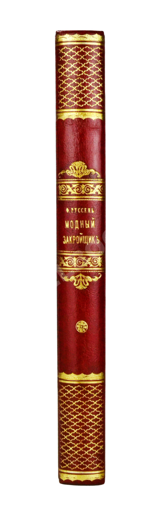 Антикварная книга Руссель, Ф. Руководство для модного закройщика Антикварная книга Руссель, Ф. Руководство для модного закройщика